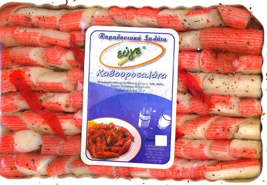 Salaten Kavouria.JPG (59157 bytes)